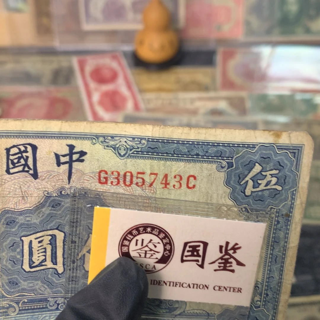 纸305743 面值5元