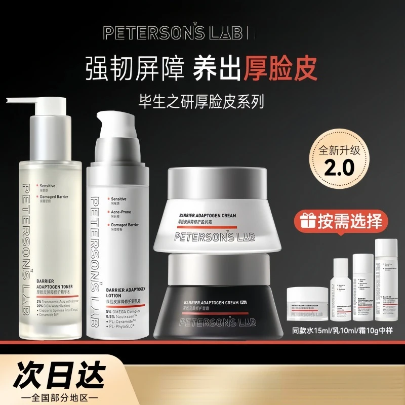 毕生之研厚脸皮水乳套装女敏感肌补水乳液面霜提亮肤色抗衰秋冬