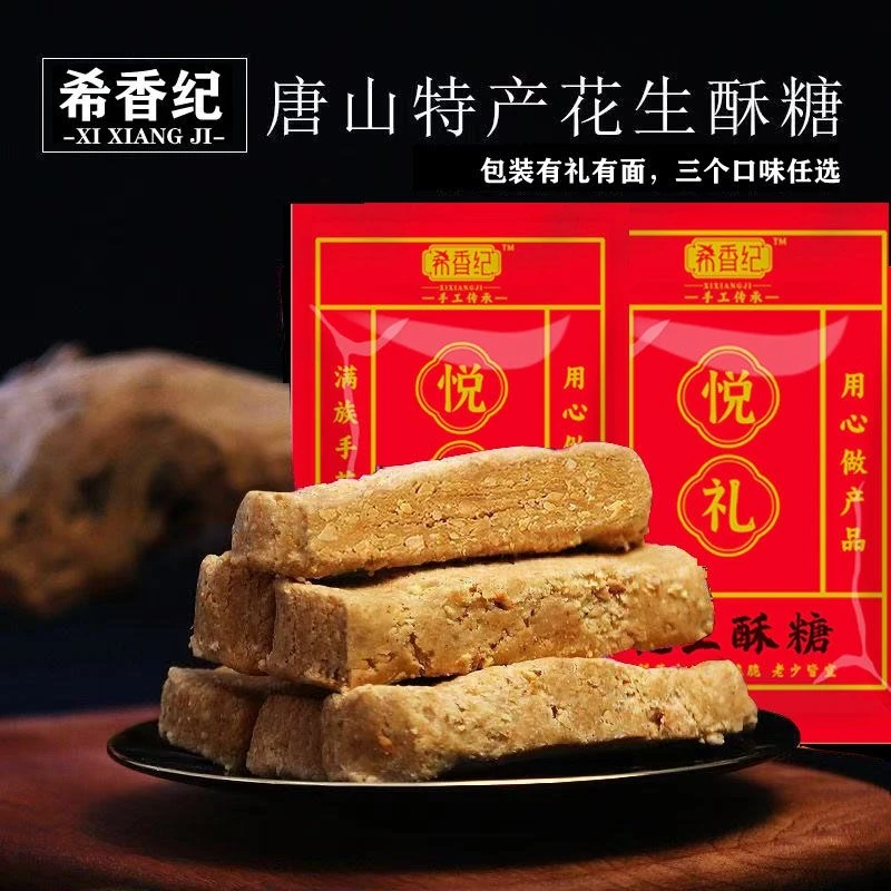 手工花生酥糖唐山特产传统糕点网红零食小吃低甜（年中大促）