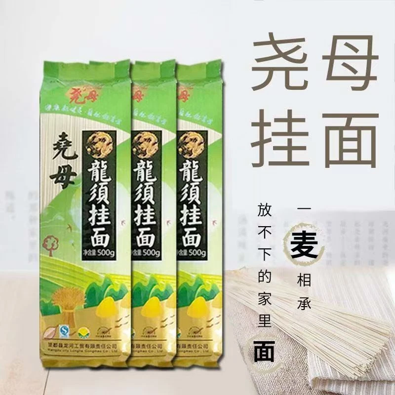 【4斤组合】尧母龙须挂面500G*4包可选规格 龙须面细面劲道面条