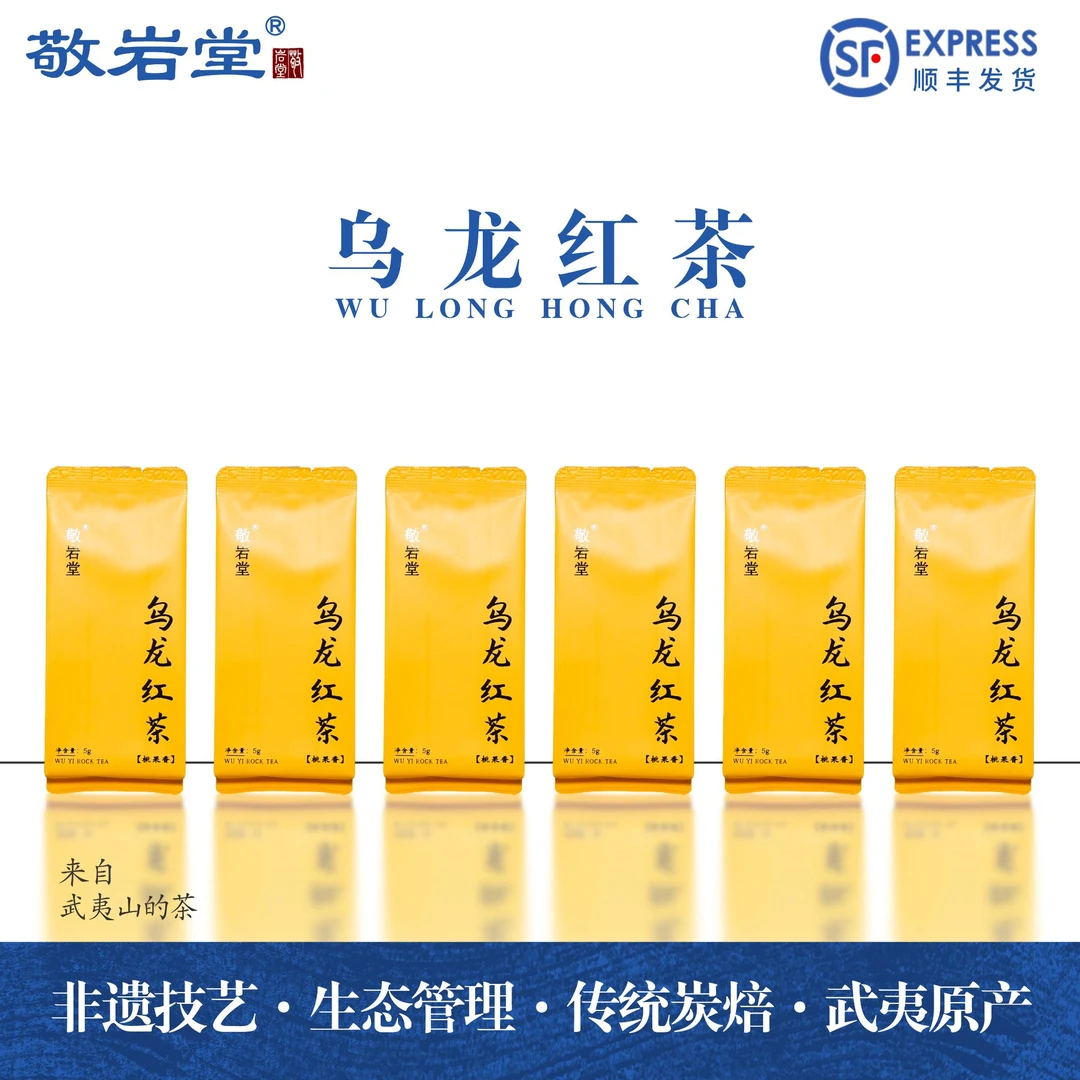 好茶上新【乌龙红茶】敬岩堂 桃果香气 甘甜清冽 武夷红茶 5g*6泡