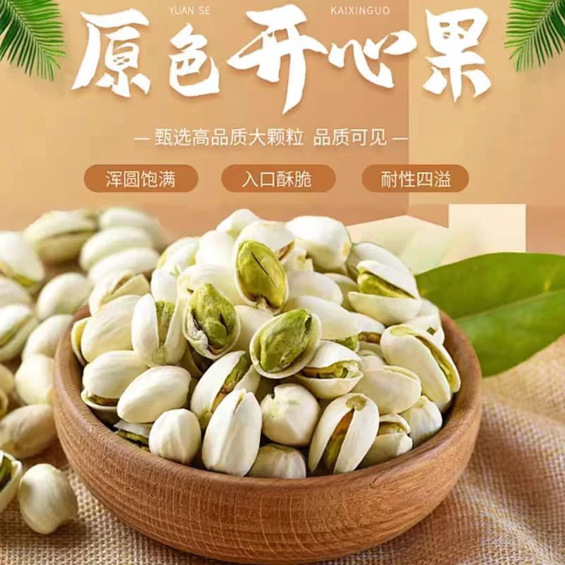 【年货抢先购】新货原色颗粒饱满开心果酥脆绿仁办公室解馋坚果炒货