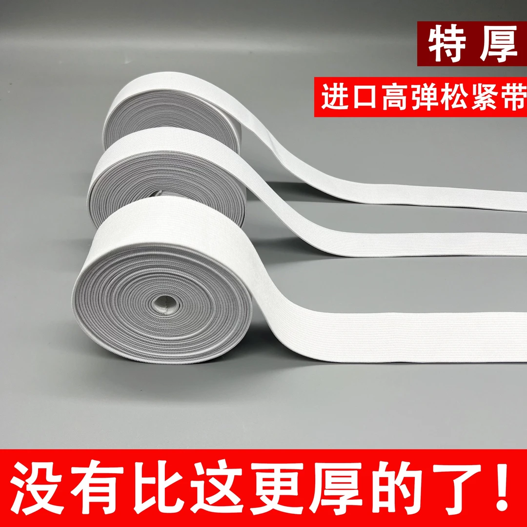 混装特价处理高弹高密耐用松紧带