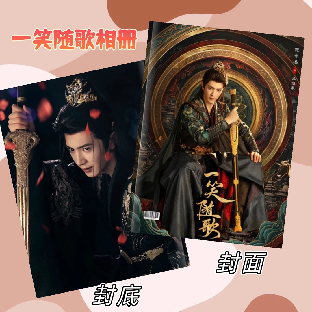 一笑随歌陈哲远纪念册