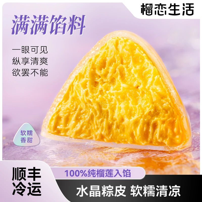 【新粉福利/尝鲜立减50】榴恋生活榴莲冰粽树熟金枕55g*10枚TZ