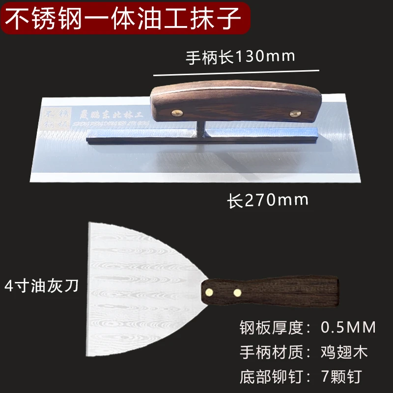 晟鹏东北林工不锈钢一体油工抹子推刀馒刀刮腻子刮大白工具/旺川