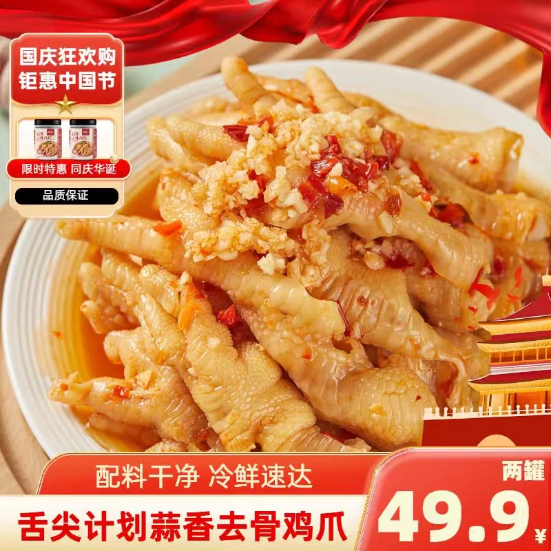 舌尖计划免剔骨鸡爪蒜香浓郁大口吃肉超满足到手500g/罐*2罐