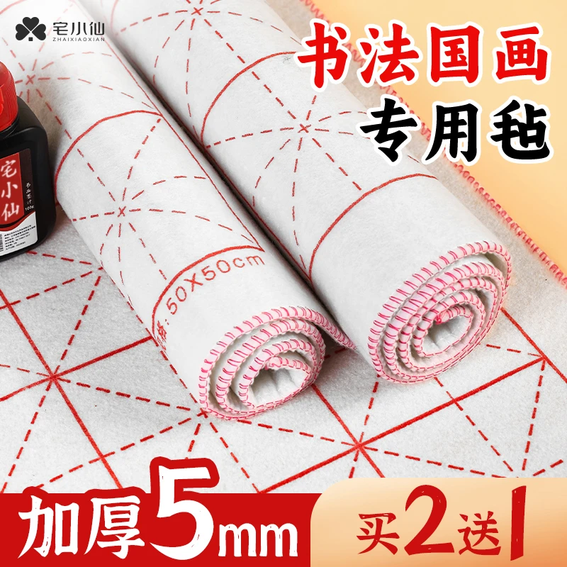 宅小仙毛毡垫书法专用毛笔字小学生防潮国画书画毛毡米字格初学者