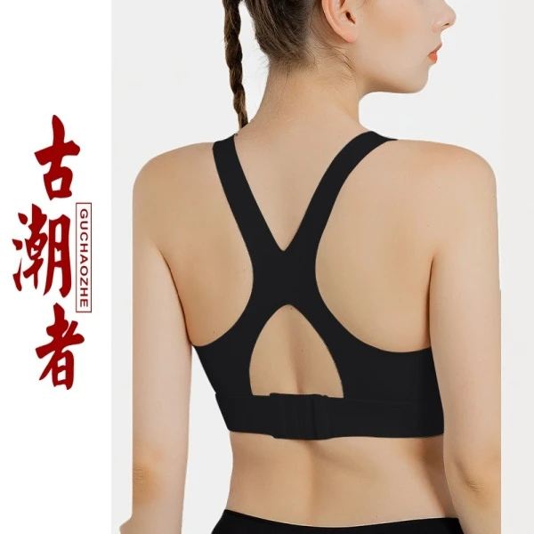 十三姨 古潮者运动内衣防震跑步聚拢健身文胸美瑜伽服背心
