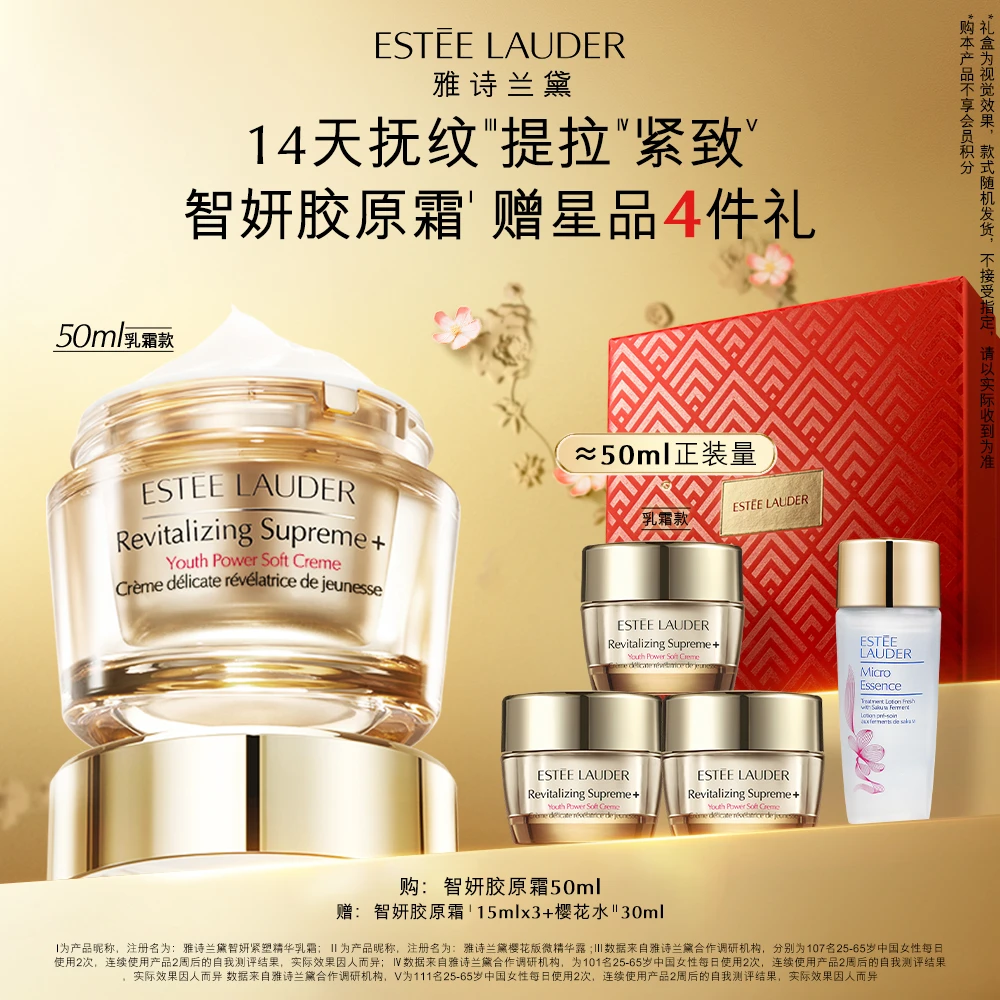 雅诗兰黛智妍紧塑精华胶原乳霜50ml保湿补水淡纹紧致修护