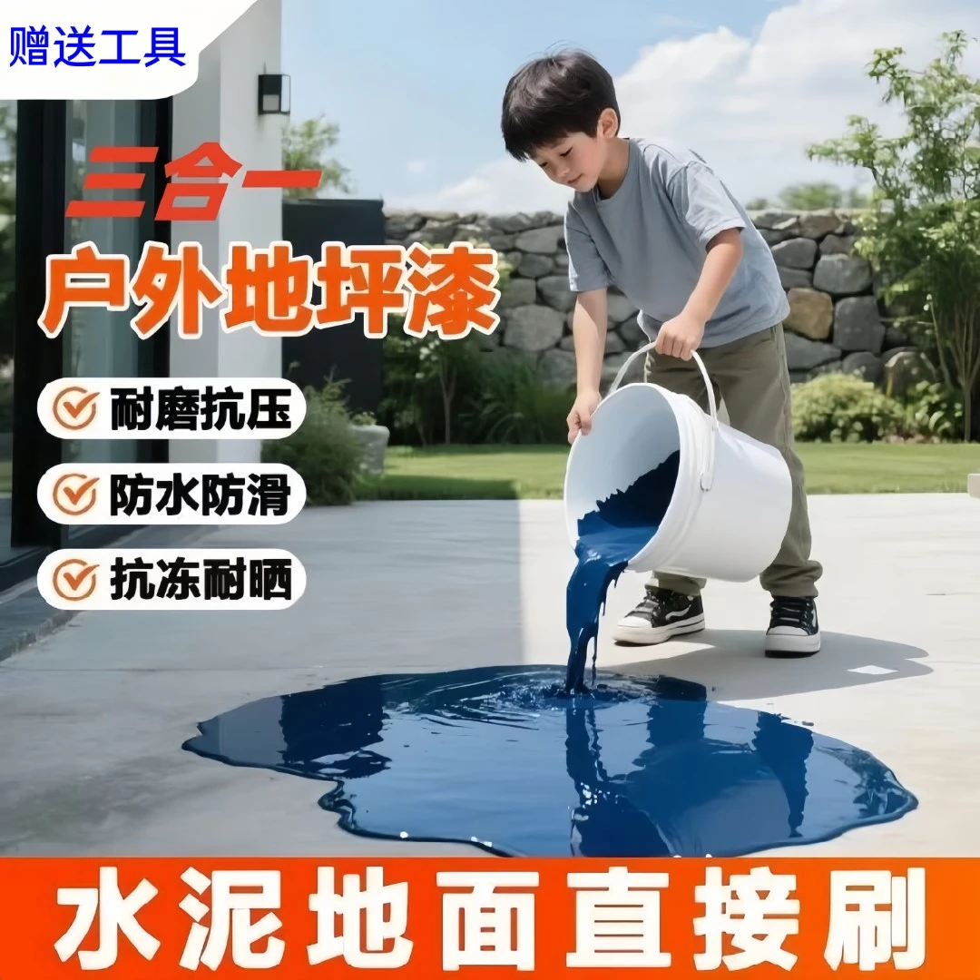 三合一水泥地面抗压耐磨室内地坪漆水泥地面漆防水耐磨家用油漆