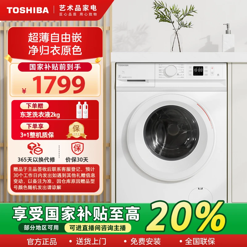 【小白桃】TOSHIBA 东芝7kg超薄除菌除螨极地白滚筒洗衣机 DG-7T11B