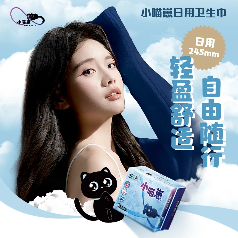 【两包优选】小喵崽特护青草芯专利卫生巾特护亲肤瞬吸干爽