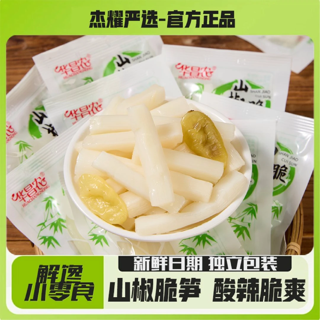 山椒脆笋香辣脆笋尖泡椒笋新鲜竹笋休闲独立包装零食小吃开袋即食