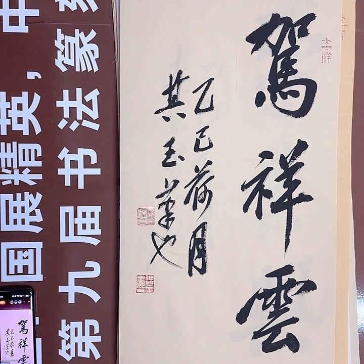 书法书法作品多次获奖