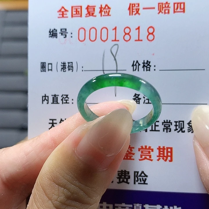 翡翠未镶嵌戒圈1818