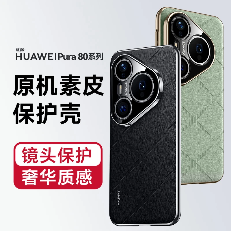 适用华为Pura80Pro 手机壳奢华皮纹质感镜头全包磨砂超薄防摔后壳