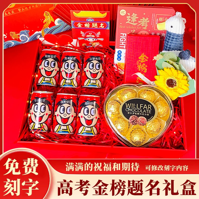 【高考旺仔】金榜题名加油私人定制礼盒装高考定制中考励志礼品