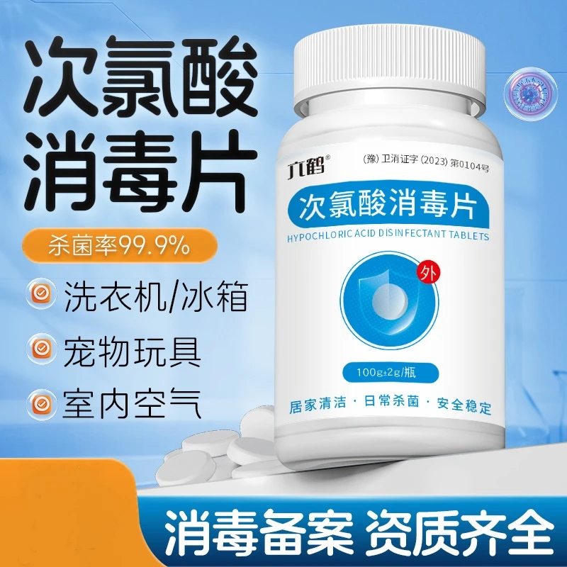 次氯酸消毒片养宠物用消毒片杀菌除臭安全无残留