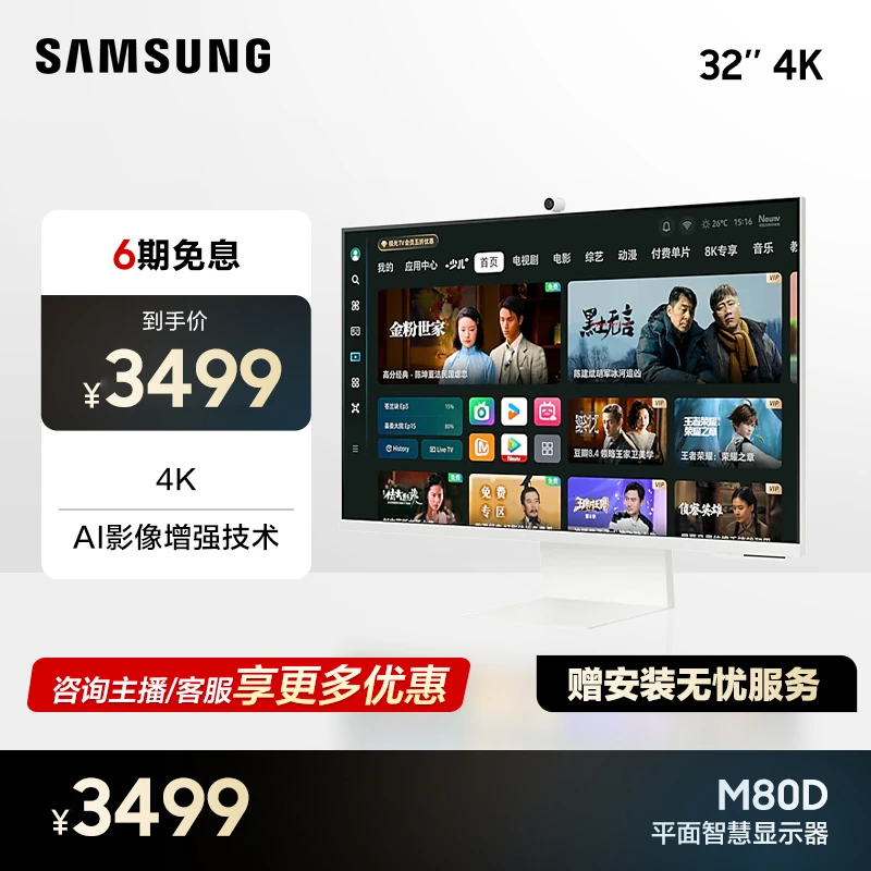 三星 M80D 平面智慧显示器32英寸4K高清AI技术全新系统闺蜜