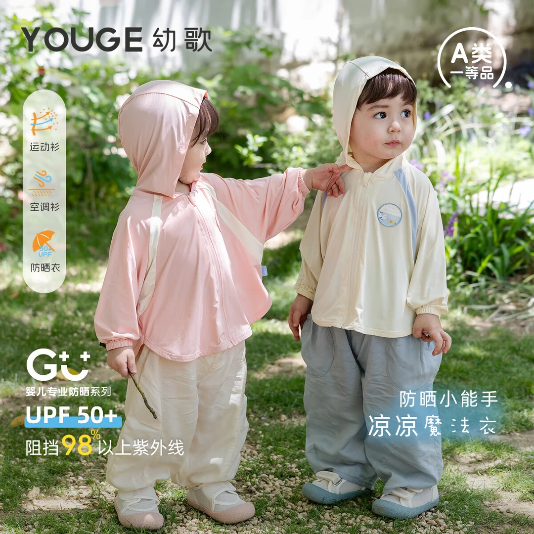 幼歌（YOUGE）夏季新款婴幼儿轻薄透气趣味印花宽松连帽防晒衣