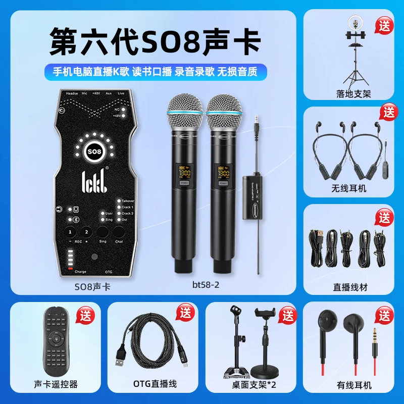 ICKB so8第六代声卡搭配双无线麦双无线耳机声卡直播套装专业降噪