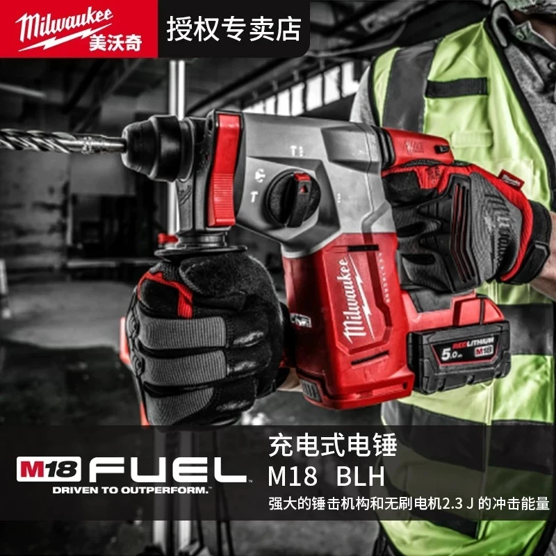 美沃奇充电式电锤M18 BLH无刷多功能集尘电锤26mm减振凿嵌工具