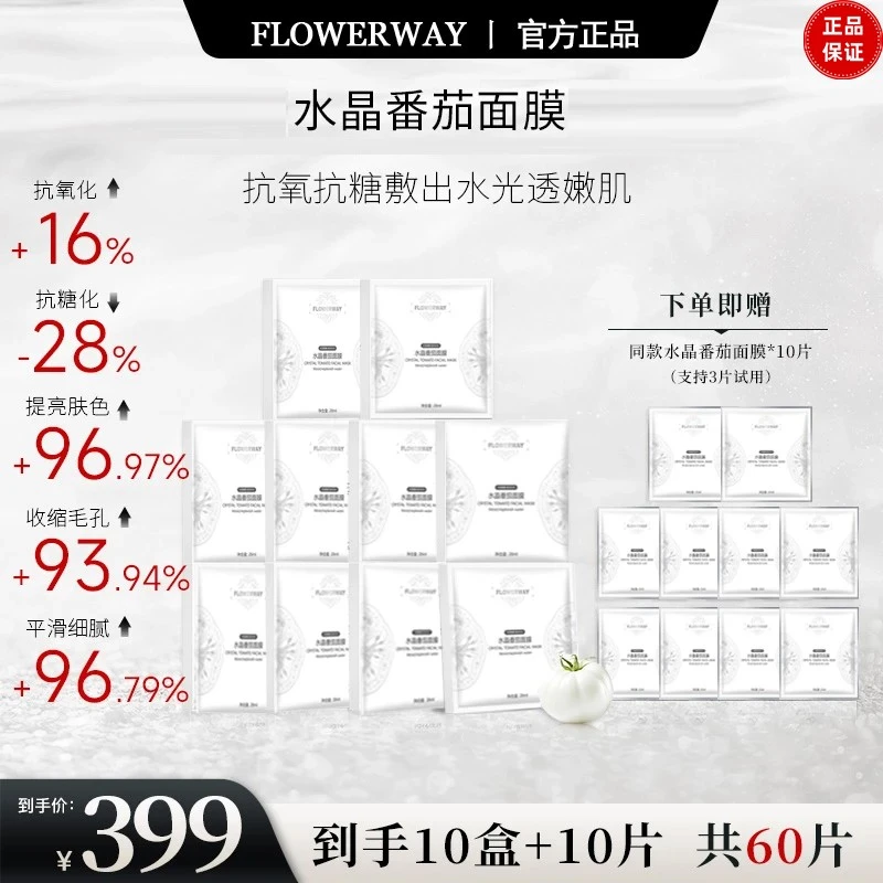 实发12盒【韦雪专属】水晶番茄面膜 水润舒缓养肤K氧温和保湿面膜