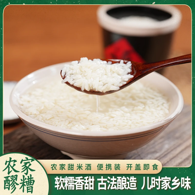 农家糯米甜酒醪糟米酒曲农家自酿发酵传统原味甜酒酿饮料湖南特产