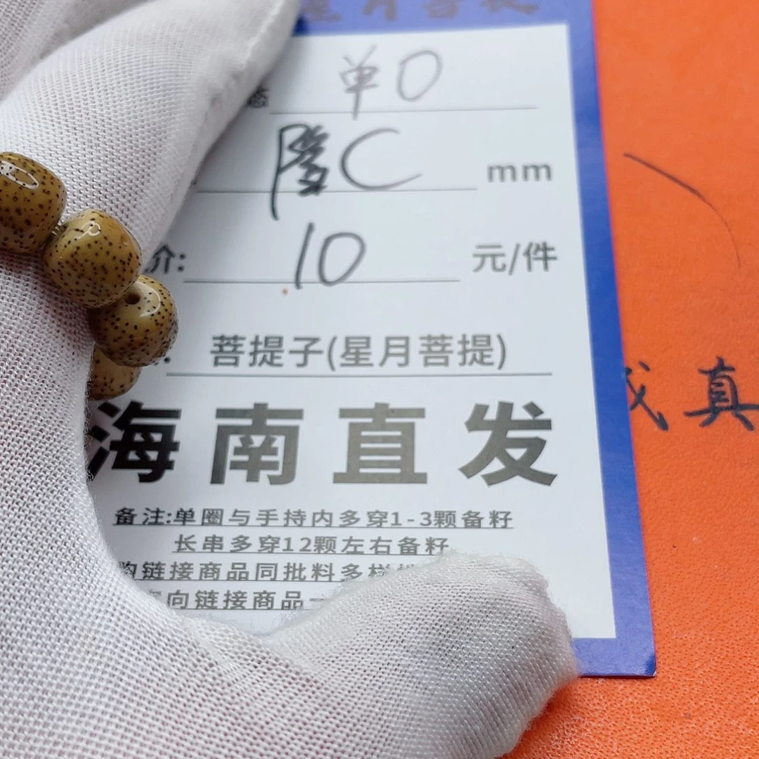 星月菩提手串10hhhhhhbhhh