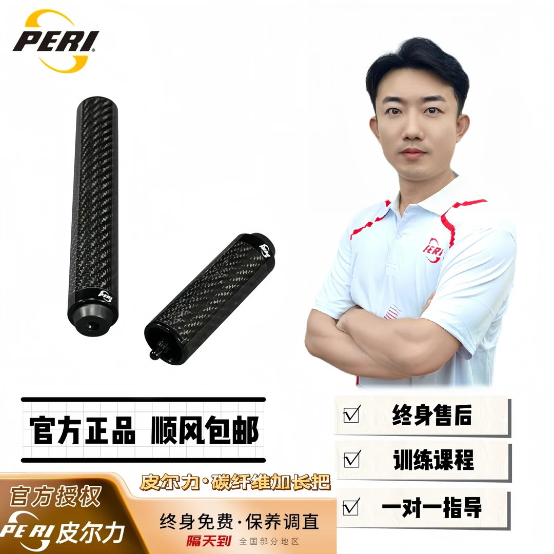 PERI/皮尔力大头杆加长把/皮尔力PERI台球杆大头杆加长把