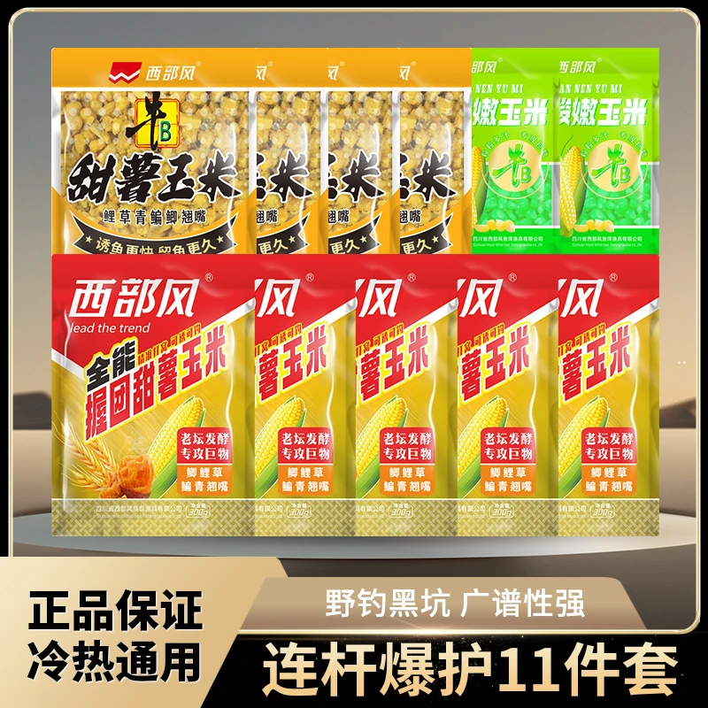西部风甜薯玉米老坛发酵五谷杂粮垂钓鱼饵打窝料春夏野钓必备装备