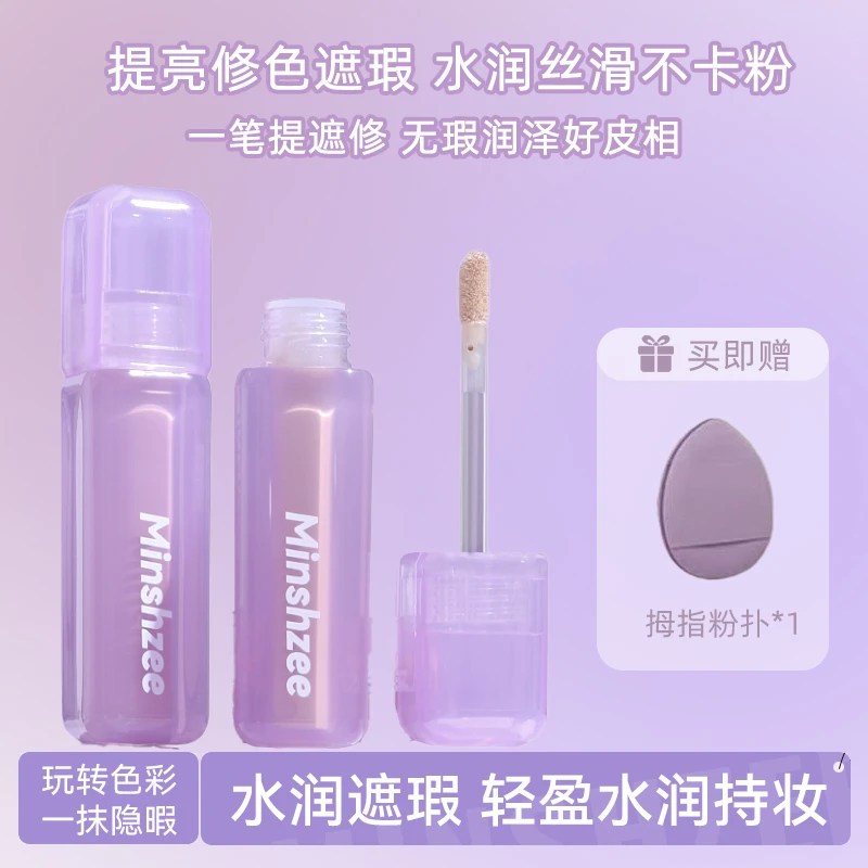 水丝绒遮瑕服帖泪沟遮盖斑点提亮液黑眼圈高光服帖水润持妆