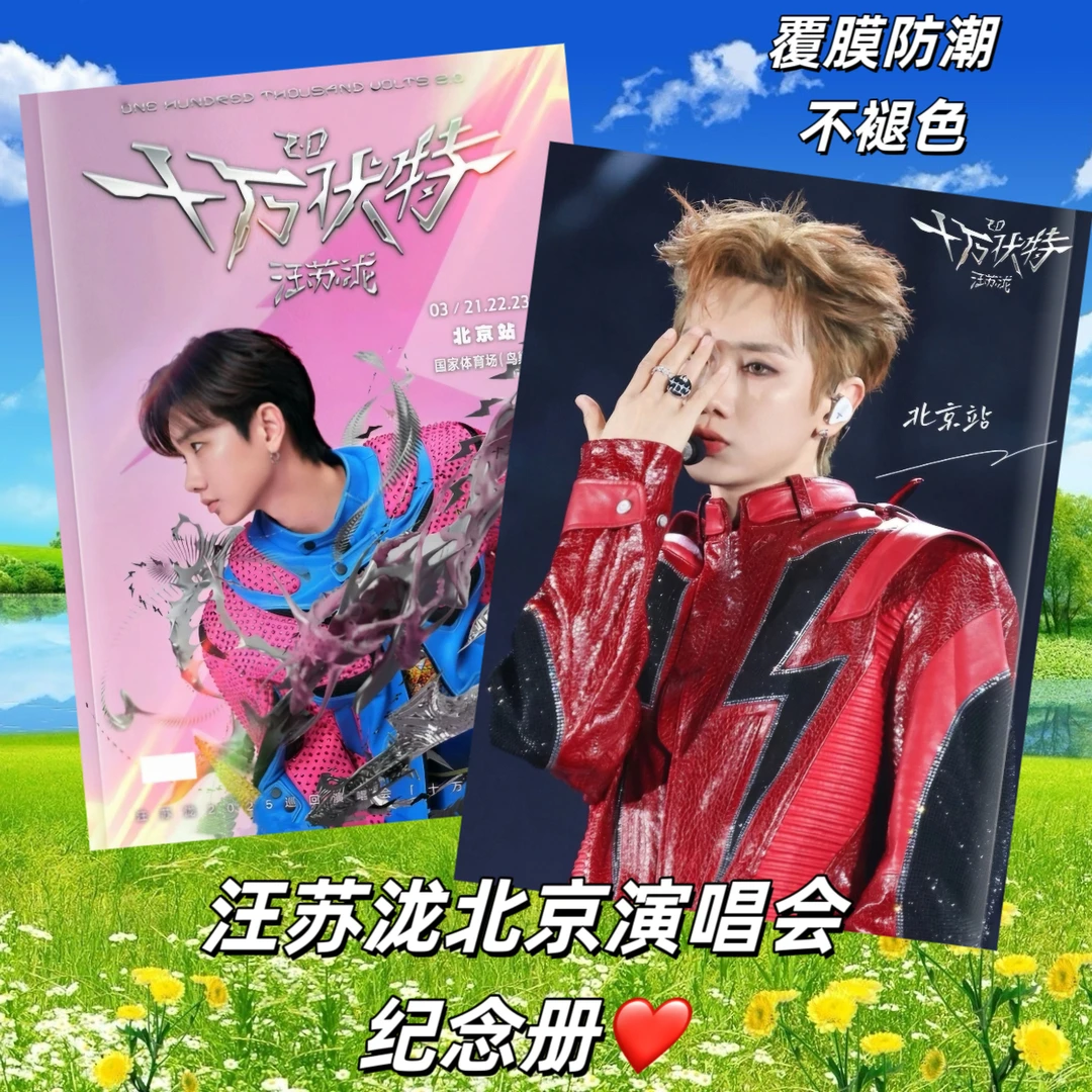 汪苏泷多款式演唱会纪念册歌词本58首