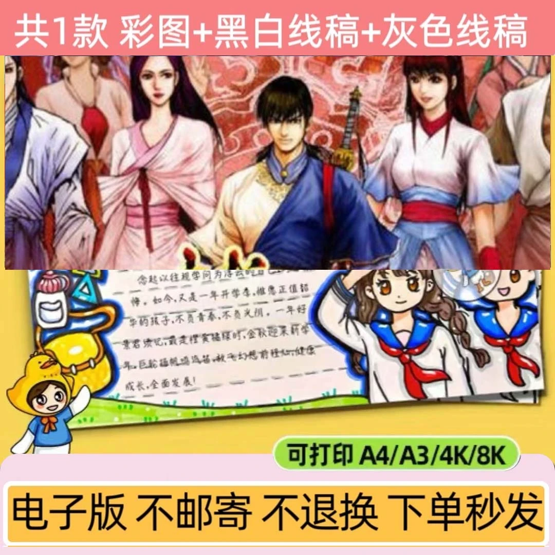 天龙八部系列安卓鸿蒙★电脑使用 阅读手抄报设计创作服务