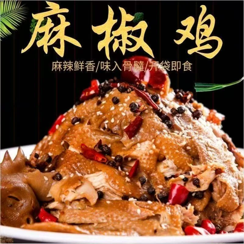 正宗李府麻椒鸡整只麻辣卤味即食整只手撕鸡下酒菜真空装好吃不贵