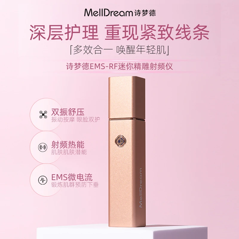 诗梦德EMS-RF迷你精雕射频仪
