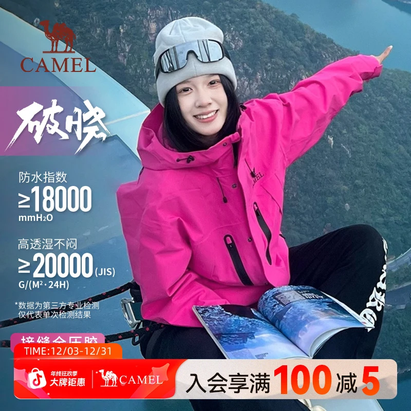 王俊凯同款【骆驼破晓冲锋衣】户外三合一防水防风保暖玫红色外套