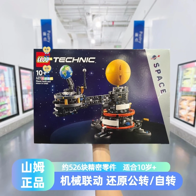 山姆款乐高机械组地球和月亮轨道运转积木玩具天文星际模型42179