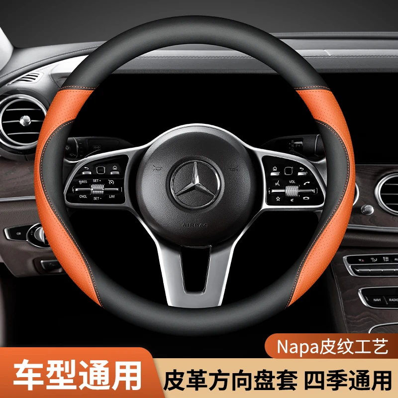 2025款奔驰C200E300GLCGLBGLE方向盘套全新纳帕皮防滑车把套四季