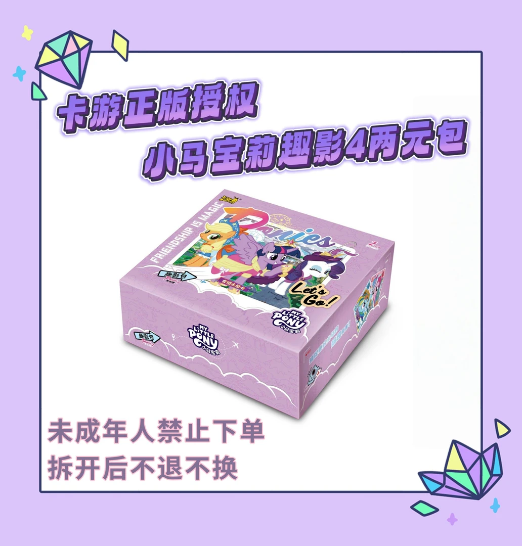 【狂小马】卡游正版授权卡牌小马宝莉趣影4两元包