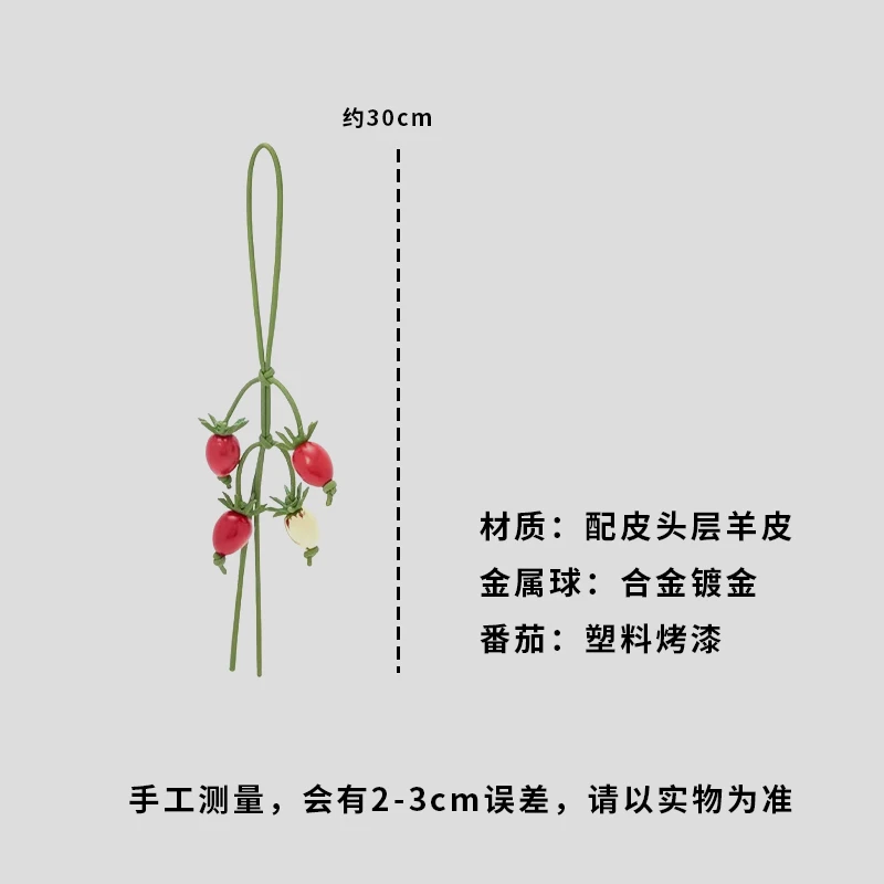 匠心手工番茄挂件夏日包包挂饰精致真皮配饰挂坠