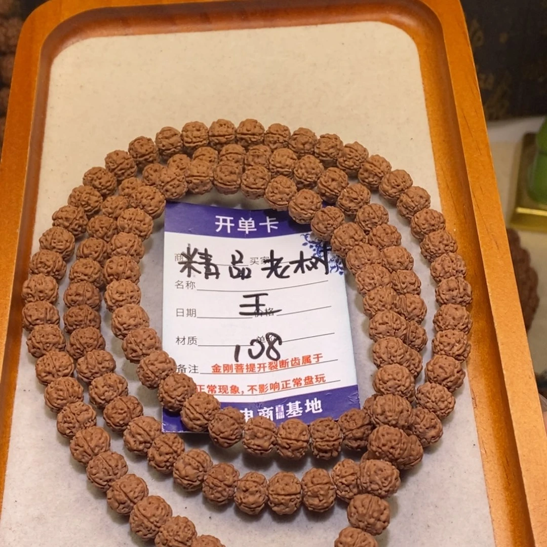金刚菩提手串精品老树王108