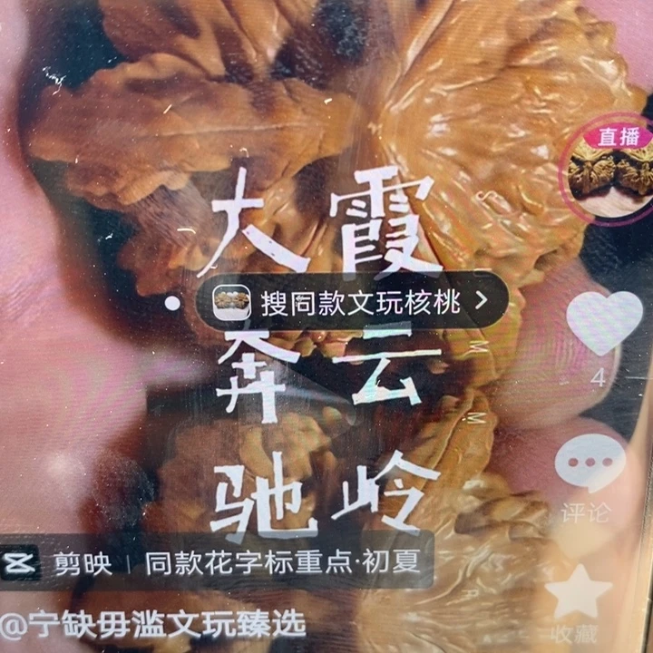 平***心把件文玩核桃核桃