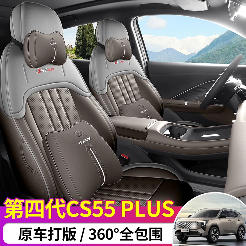 第四代长安CS55PLUS专用座套2026款专车汽车坐垫全包打孔皮座椅套