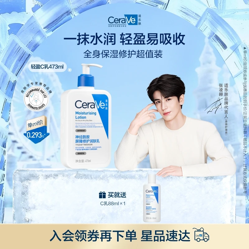【达人专属】CeraVe适乐肤C乳保湿修护身体乳神经酰胺乳液滋润