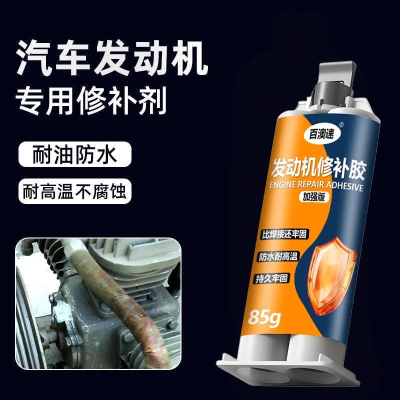 发动机破裂穿孔漏油修补专用胶强力粘铝合金铸铁机耐高温抗压震