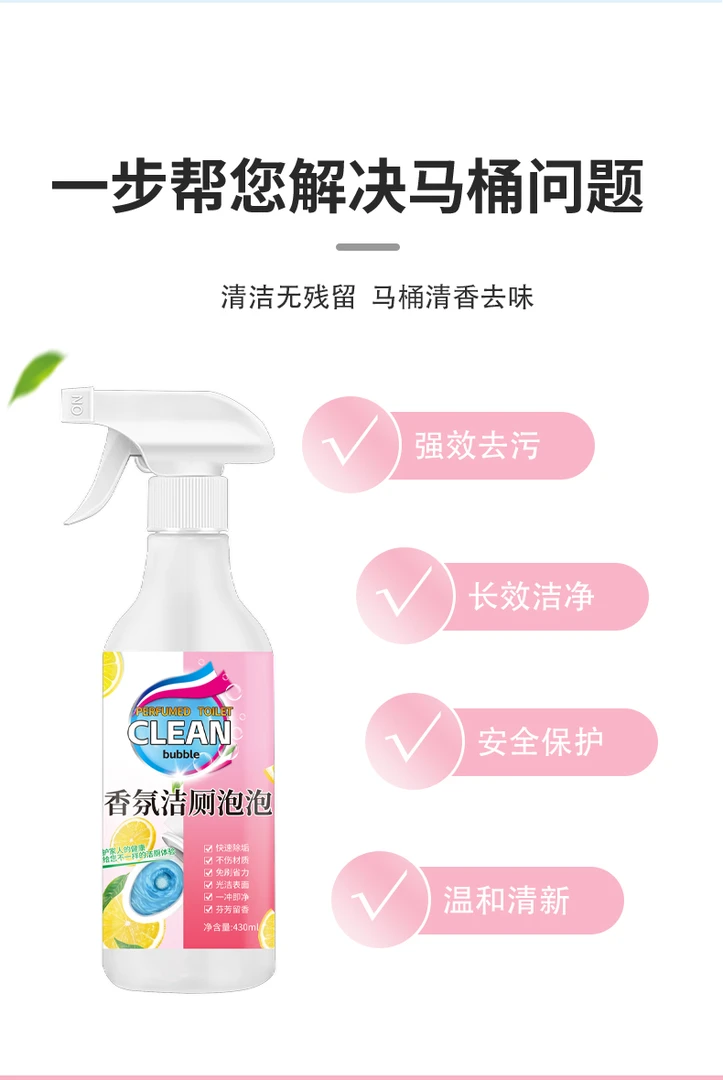 洁净大师香氛洁厕泡泡喷雾泡沫洁厕剂泡沫型清洁除味除垢亮白清香
