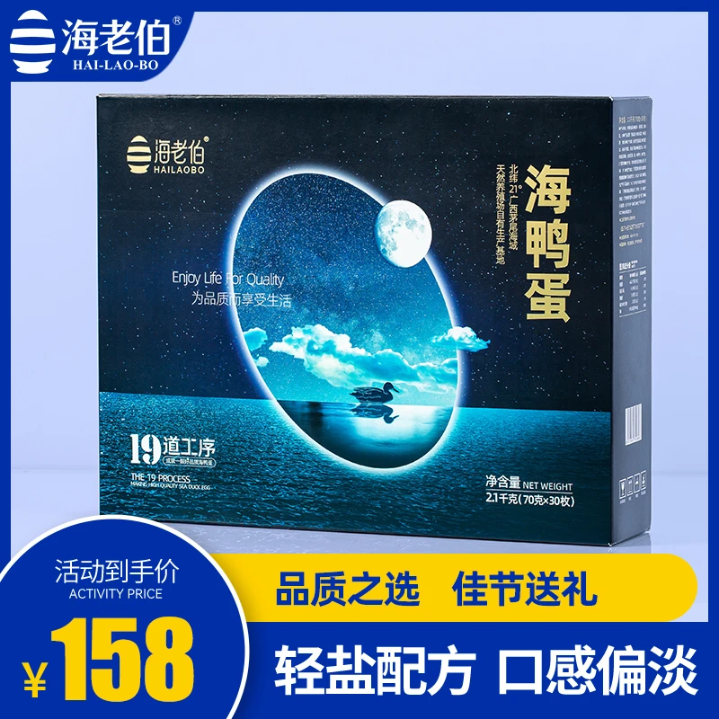 【星空礼盒】海老伯海鸭蛋A级70g*30枚礼盒装广西特产北部湾咸鸭蛋