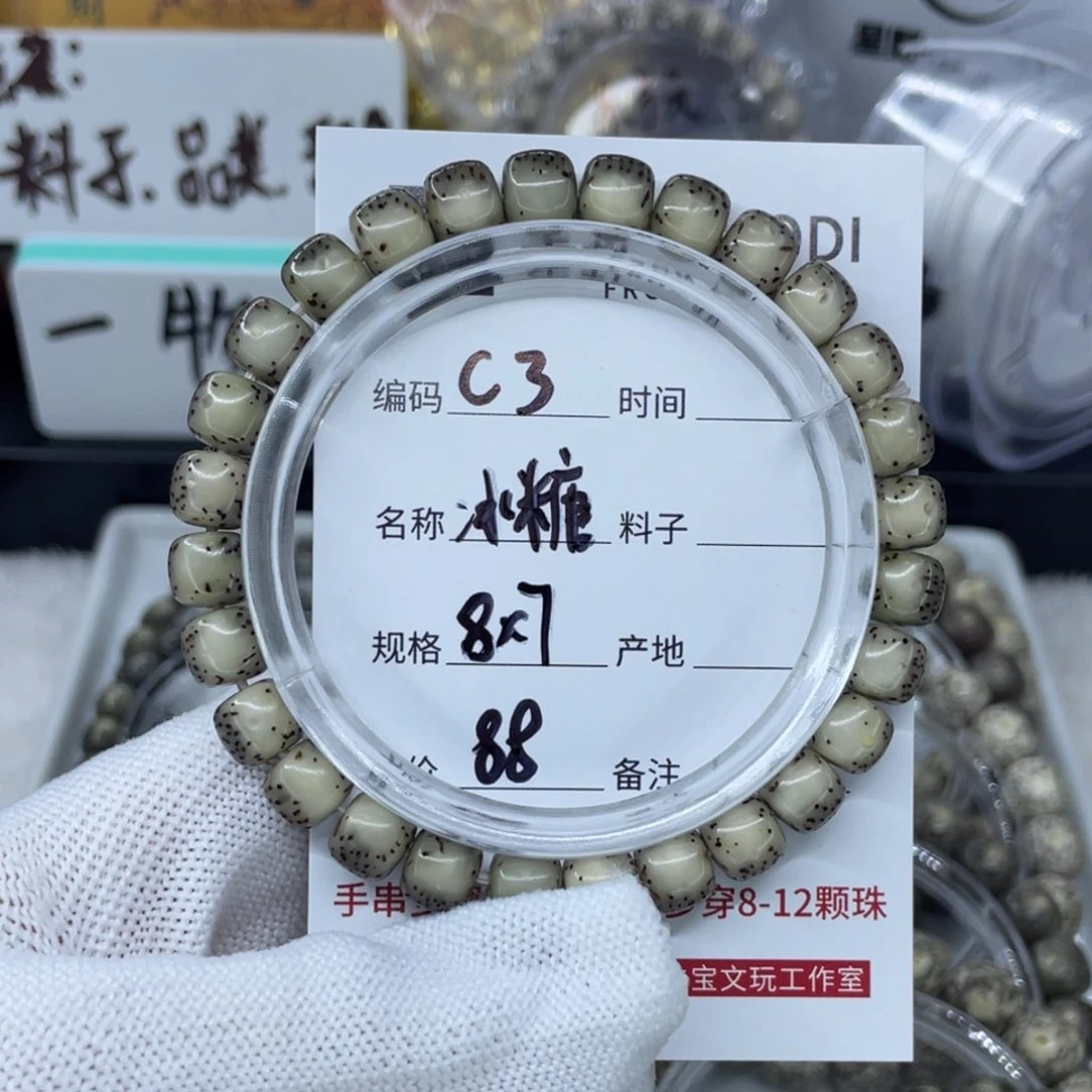 手串星月菩提冰糖c3